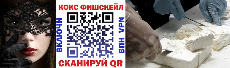 КОКАИН FishScale Высоковск