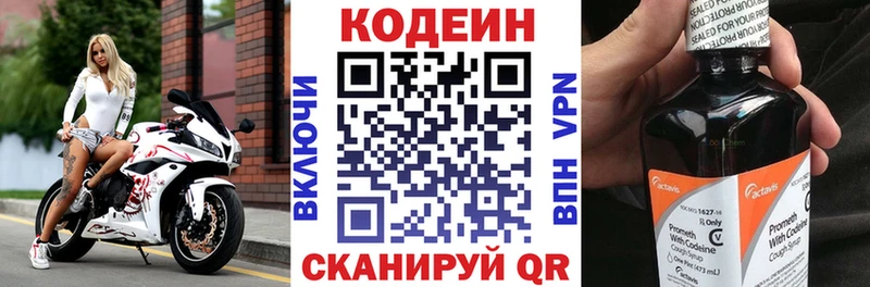 Кодеин напиток Lean (лин)  Высоковск 
